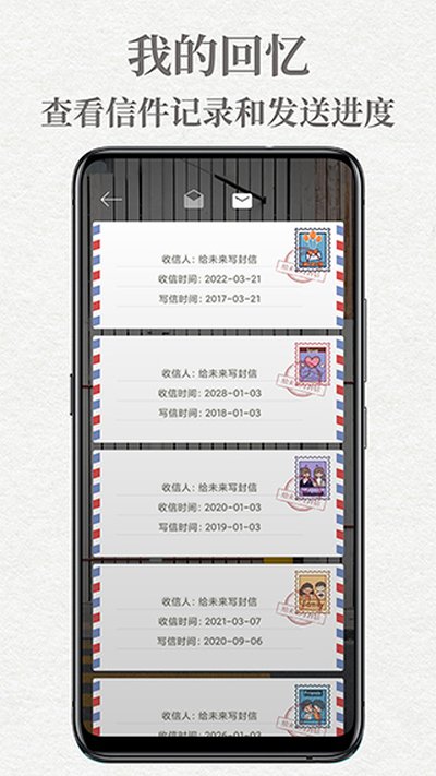 给未来写封信免费版图2