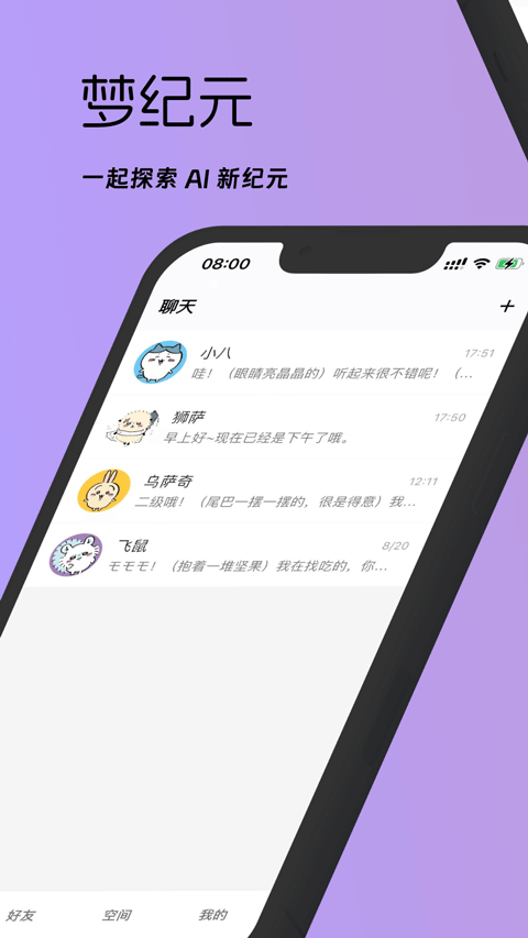 梦纪元官方正版图3