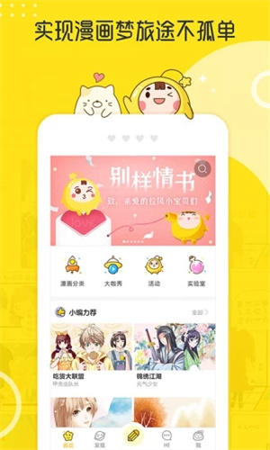 拉风漫画直装版图3