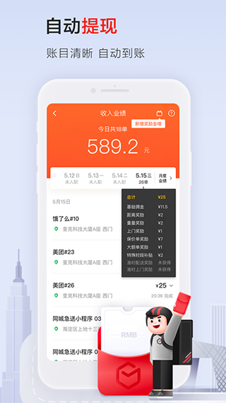 顺丰骑士安卓官方版图1