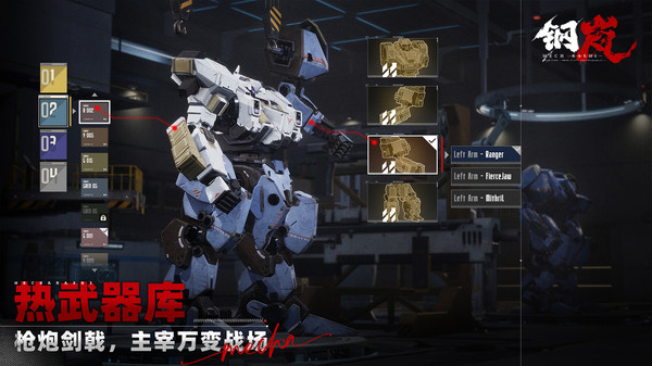 钢岚官方正版
