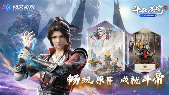 斗破苍穹三年之约国际服游戏官方版图3