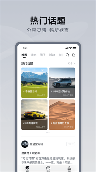 仰望汽车(3)