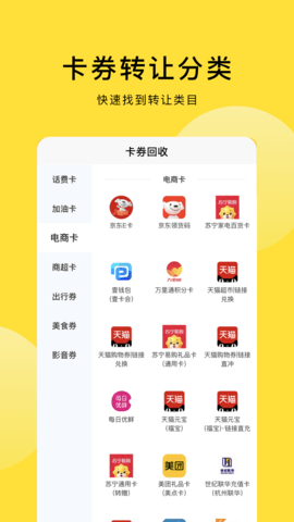 京回收手机最新版图2