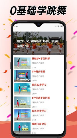 学跳广场舞软件官方正版图3