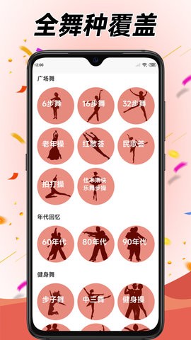 学跳广场舞软件官方正版图4