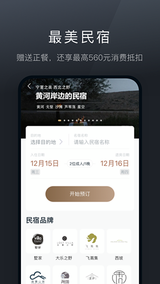 阡鹿旅游出行正版图1