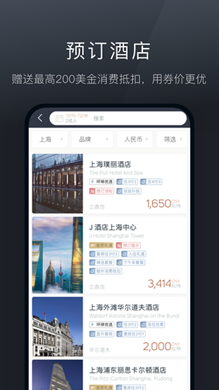 阡鹿旅游出行正版图3