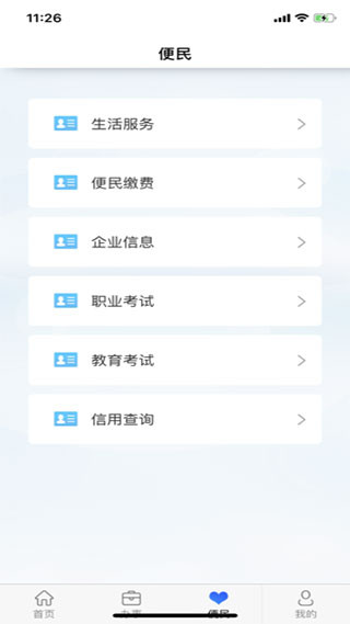 西藏政务服务平台安卓直装版图3