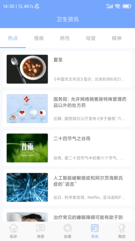 拓诊软件直装版图3