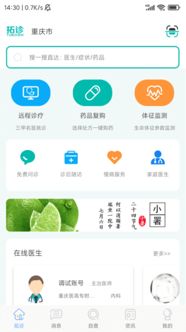 拓诊软件直装版图2