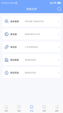 拓诊软件直装版图5