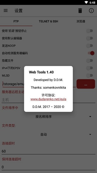 WebTools原版图2