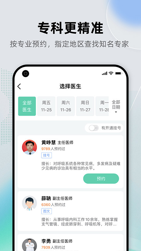 健康之路软件原版图3