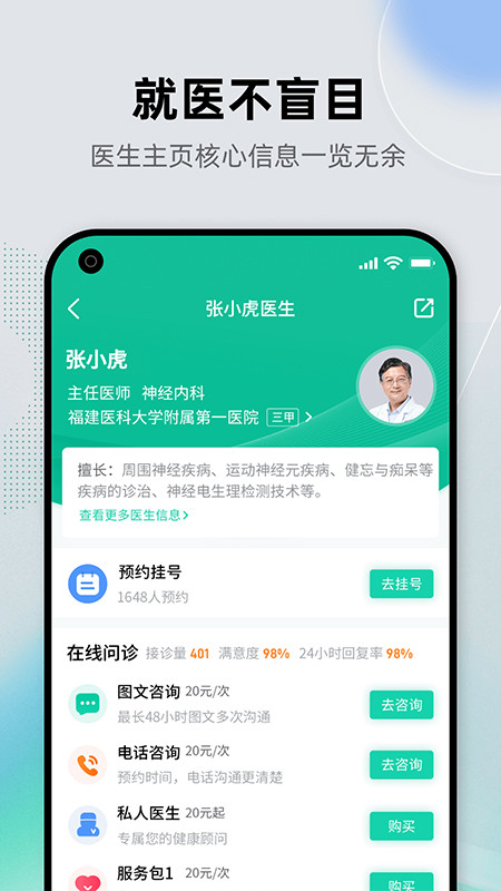 健康之路软件原版图4