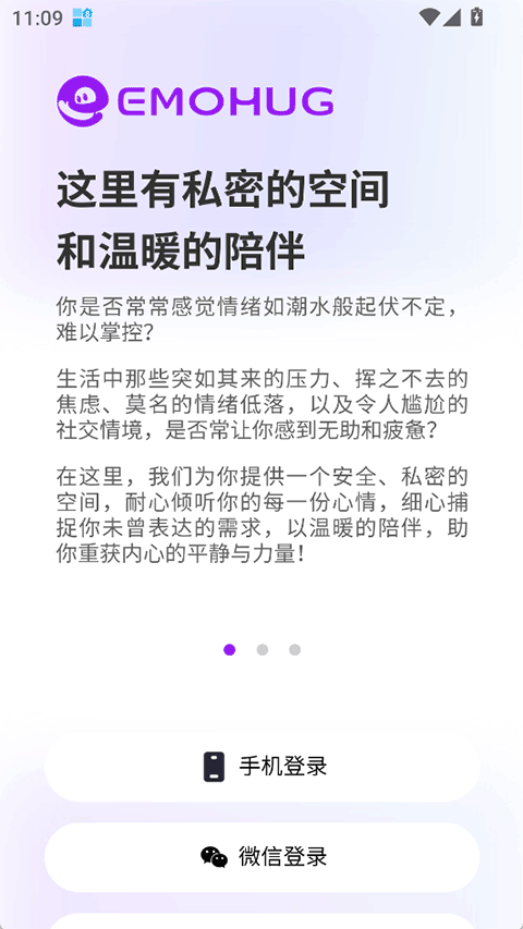 EmoHug手机版图1