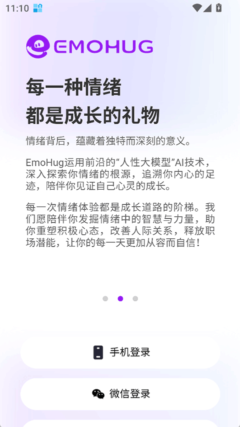 EmoHug手机版图2
