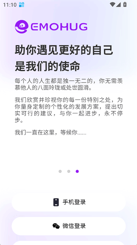 EmoHug手机版图3
