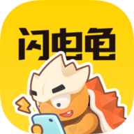 闪电龟盒手机最新版 