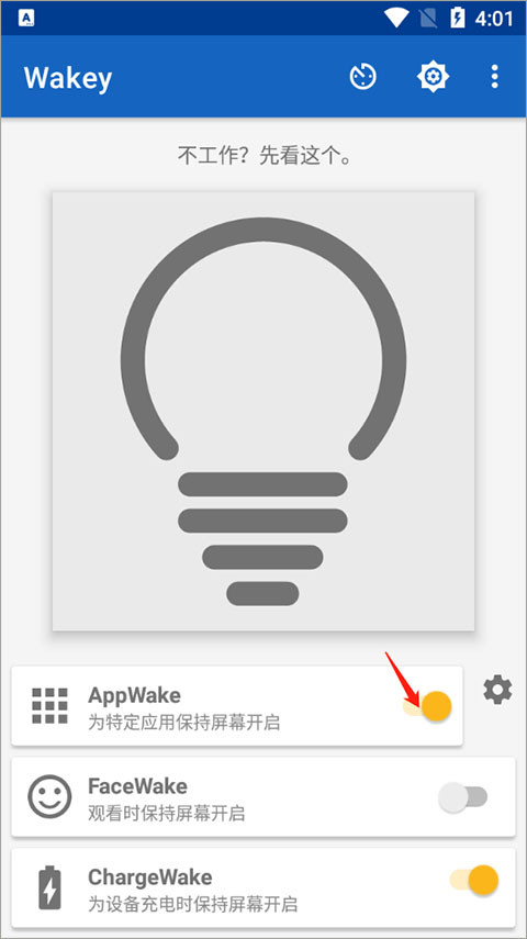 Wakey屏幕常亮助手官方最新版图1
