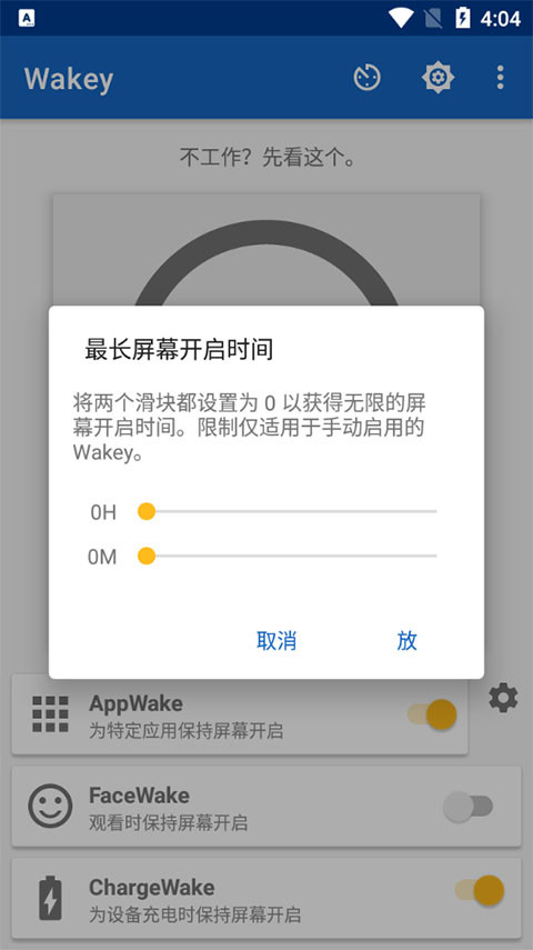 Wakey屏幕常亮助手官方最新版图3