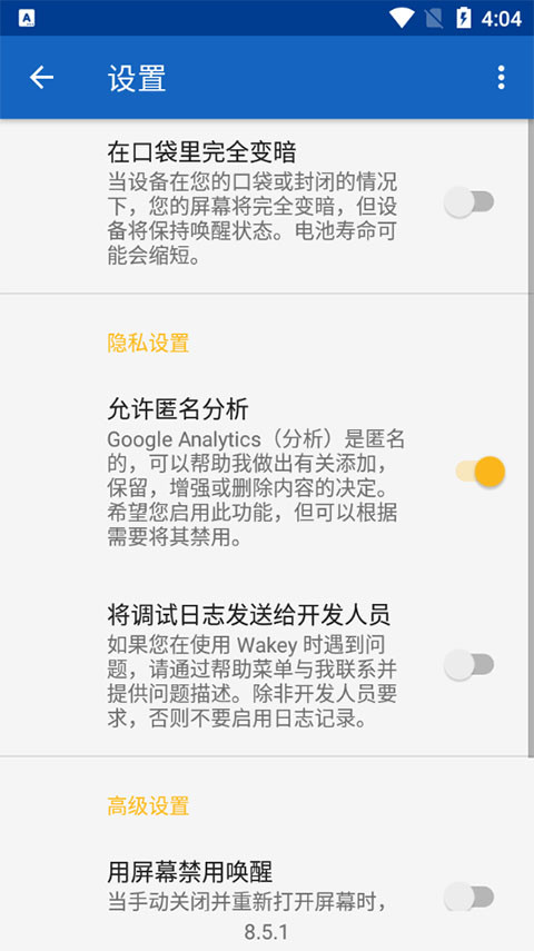 Wakey屏幕常亮助手官方最新版图4