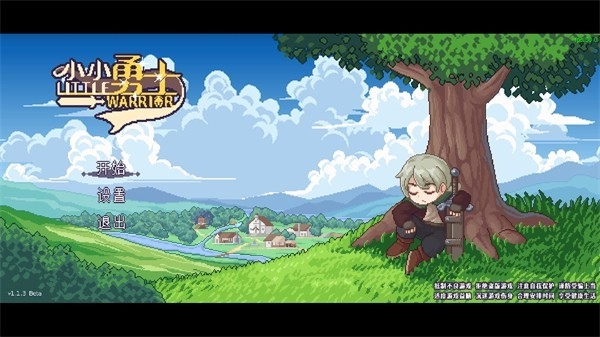 小小勇士官方正版图4