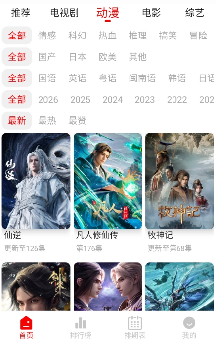 4K影视安卓免费版图1