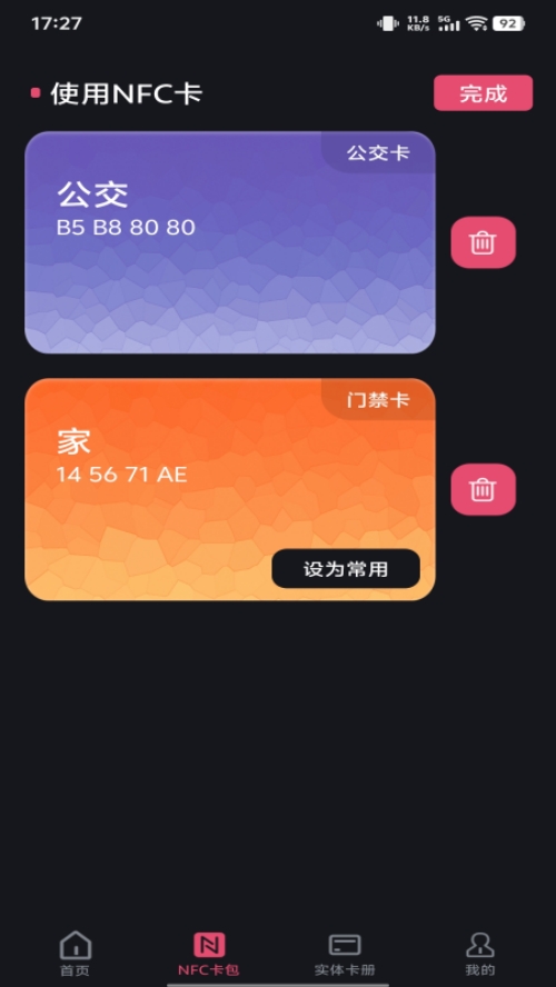 NFC智能一卡通最新版图4