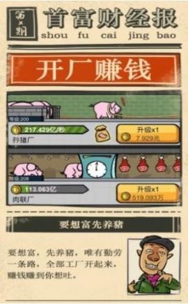 西瓜市首富红包版图3