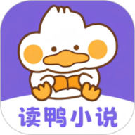 读鸭小说官方正版