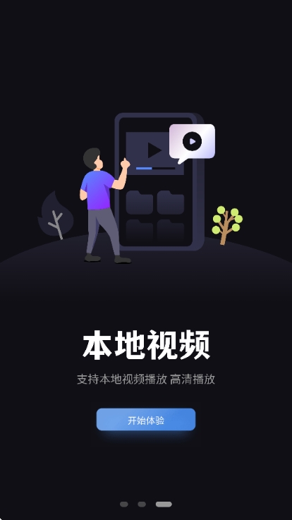 恒星影音播放器免费版图3