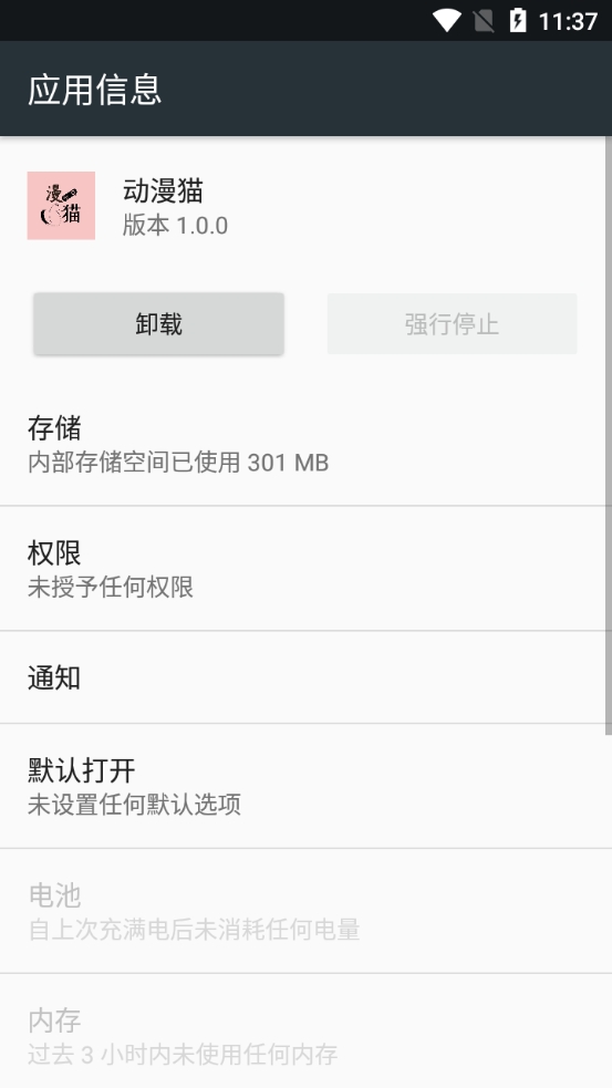 动漫猫安卓官方版图2