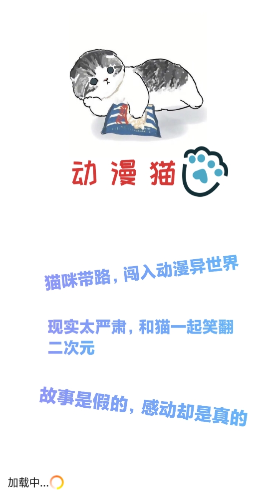 动漫猫安卓官方版图3