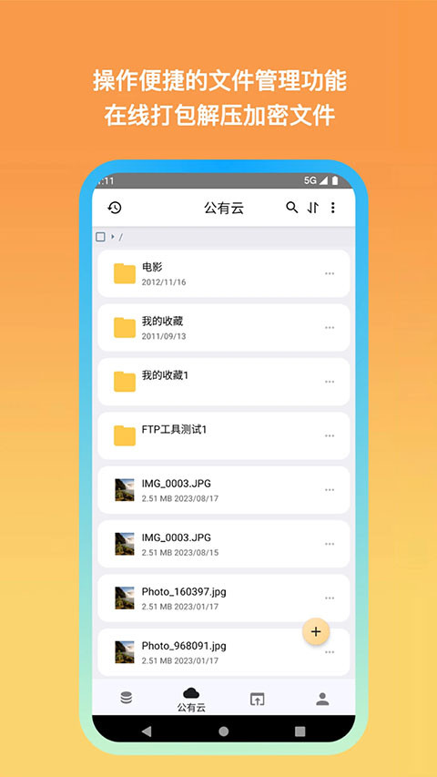 城通网盘官方最新版图2