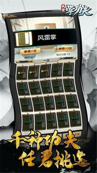 我爱学功夫免广告版图4