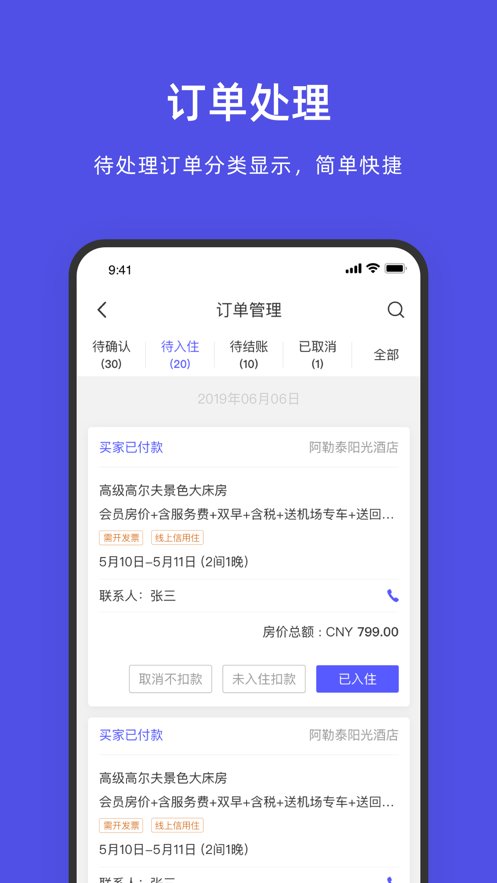 飞猪酒店商家版app(3)