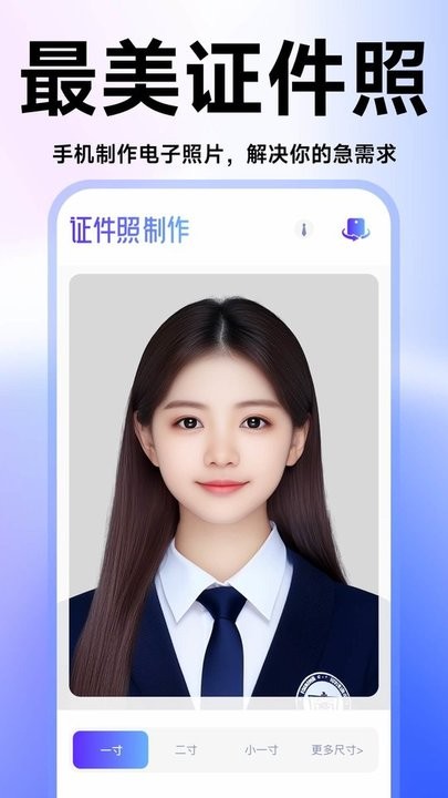 证件照高清版app(3)