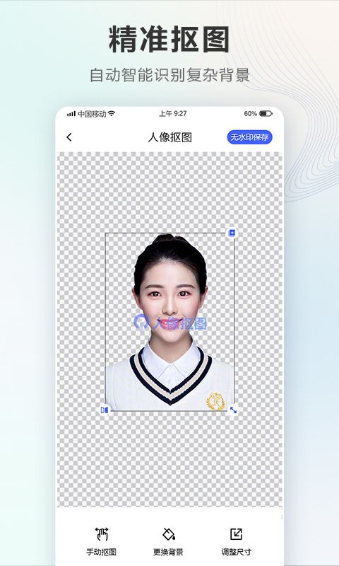 证件照Auto 手机正版图2