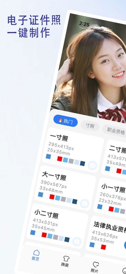 印漾证件照手机版(4)