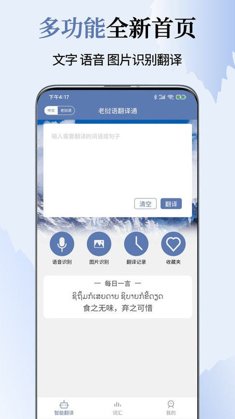 老挝语翻译通免费版(2)