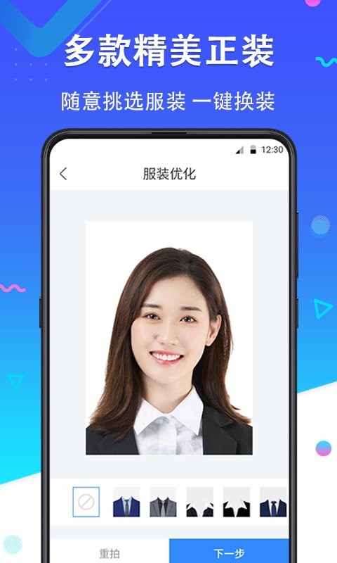 证件照美丽拍手机版(2)
