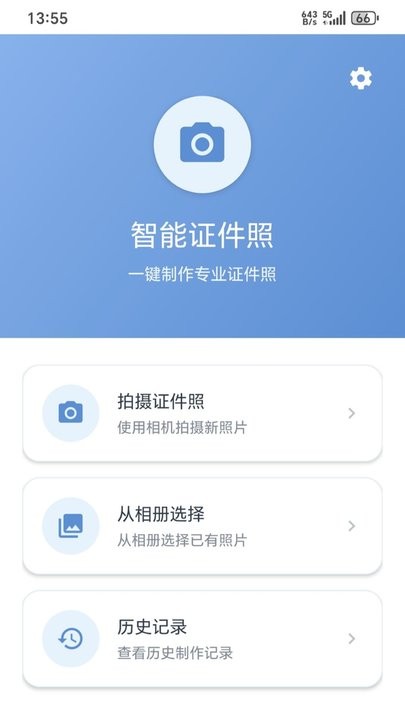 小二寸证件照软件(3)