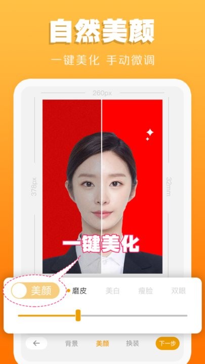 证件照不求人app(4)