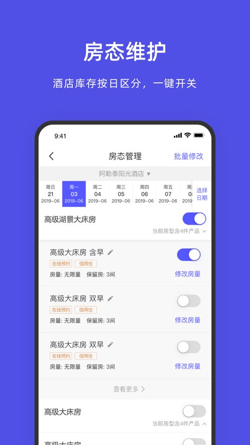 飞猪酒店商家版app(1)