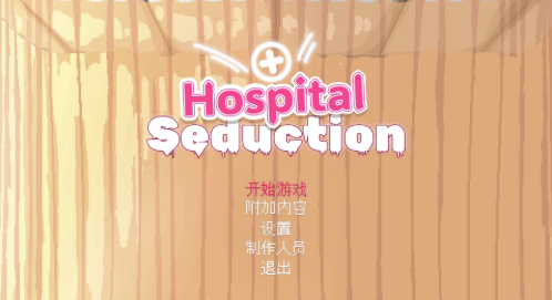 Hospital Seduction免费原版图1