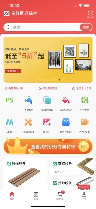 绿林美框app(3)