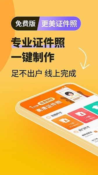 更美证件照软件(1)