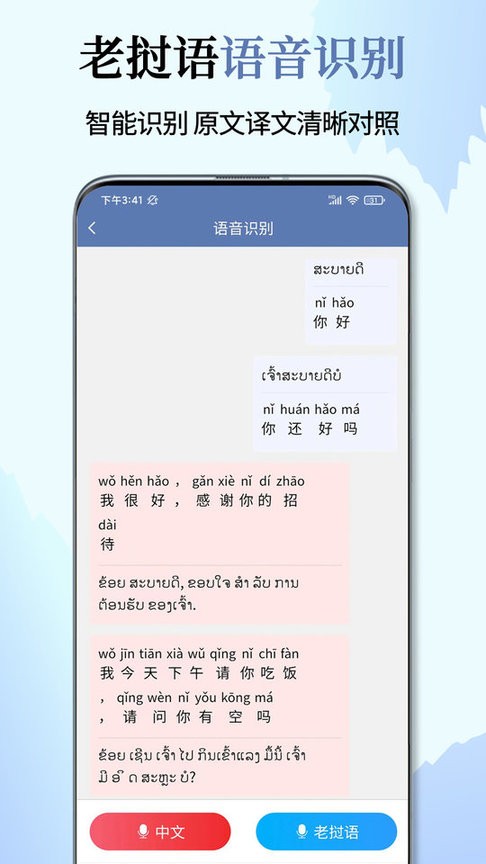 老挝语翻译通免费版(3)