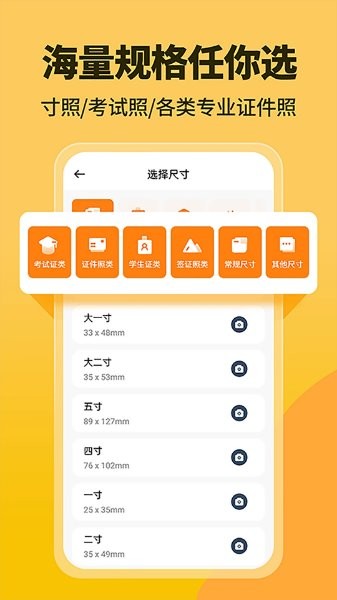 更美证件照软件(4)